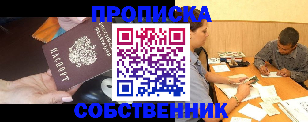 временная регистрация в квартире в Мантурово
