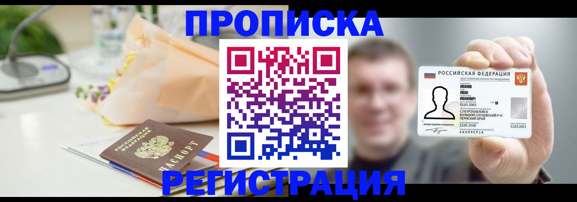 временная прописка в Мантурово