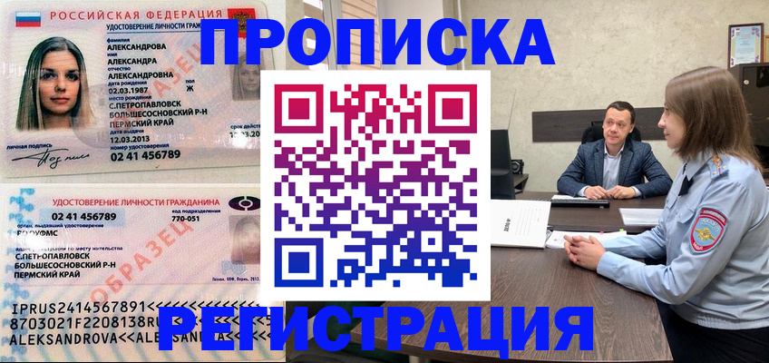 прописка штамп в Мантурово
